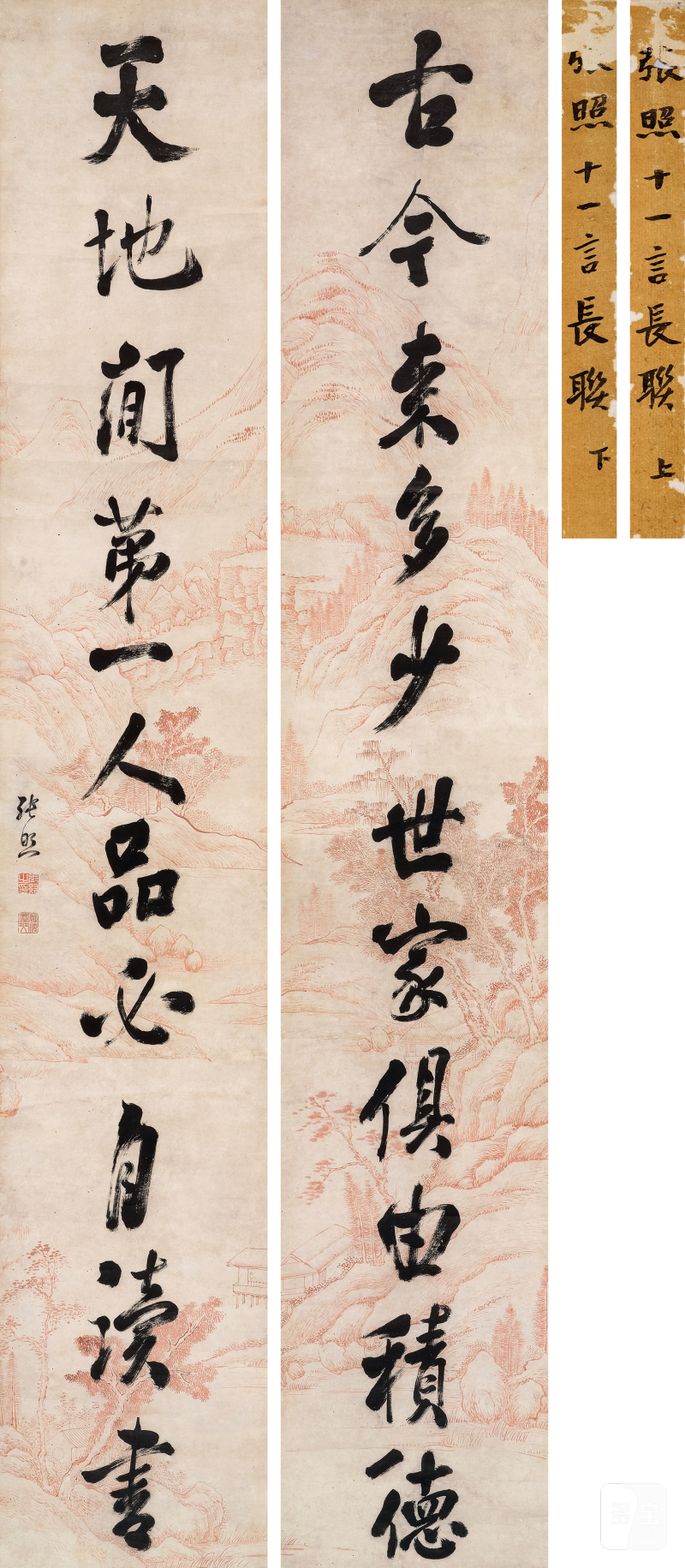 张 照（1691-1745） 行书十一言联 - 图2